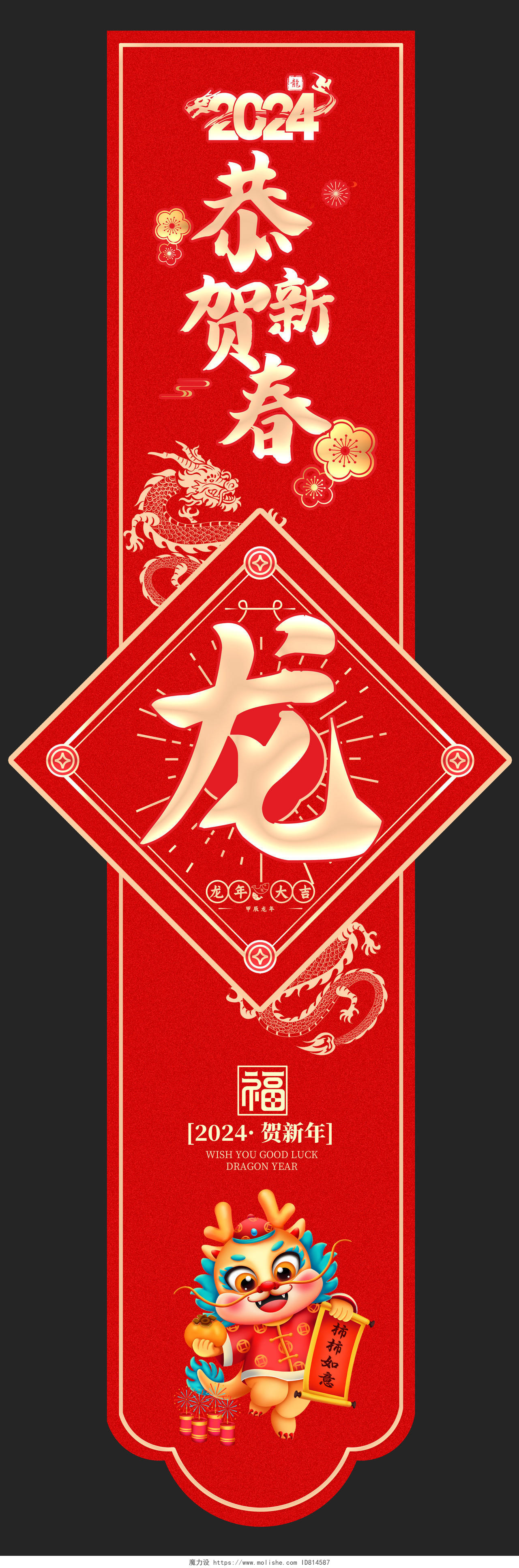 红色大气2024新年龙年吊旗挂画设计
